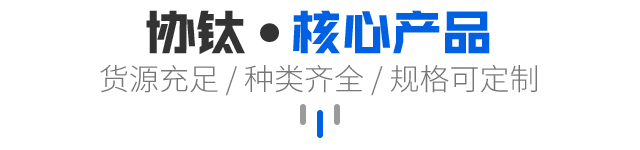 产品展示